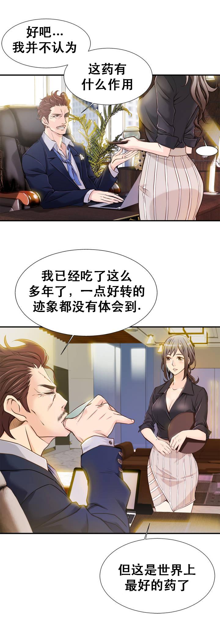 该死的家伙1-6 Chinese - Page 22