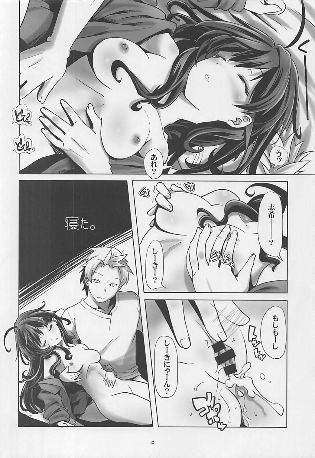 Shiki-nyan ga Deru made Kaku stage 1 - Page 11