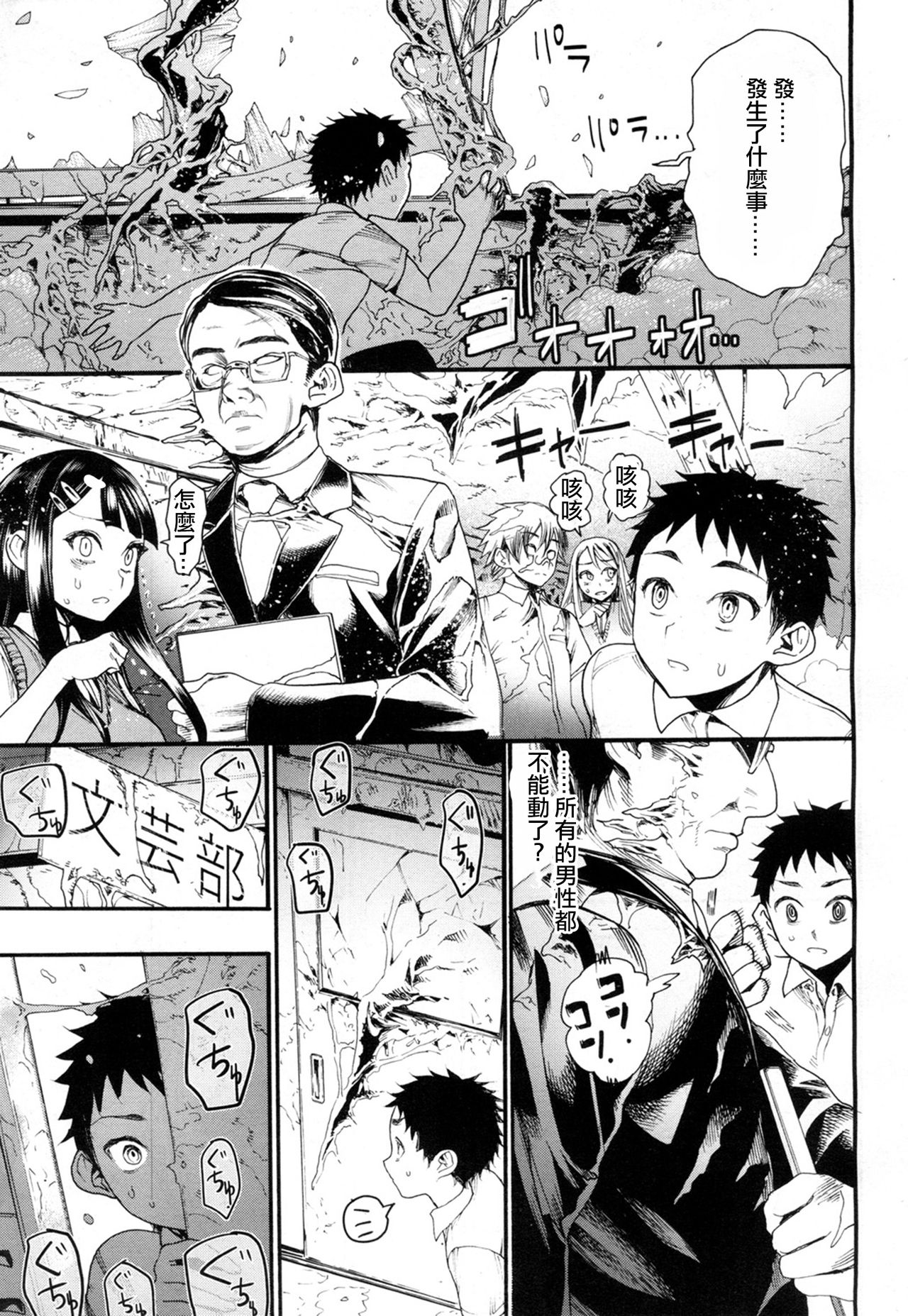 Yamini Ochita Anoko - Page 14