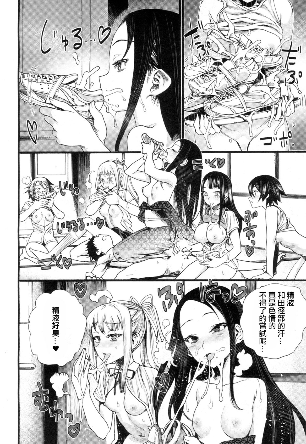 Yamini Ochita Anoko - Page 25