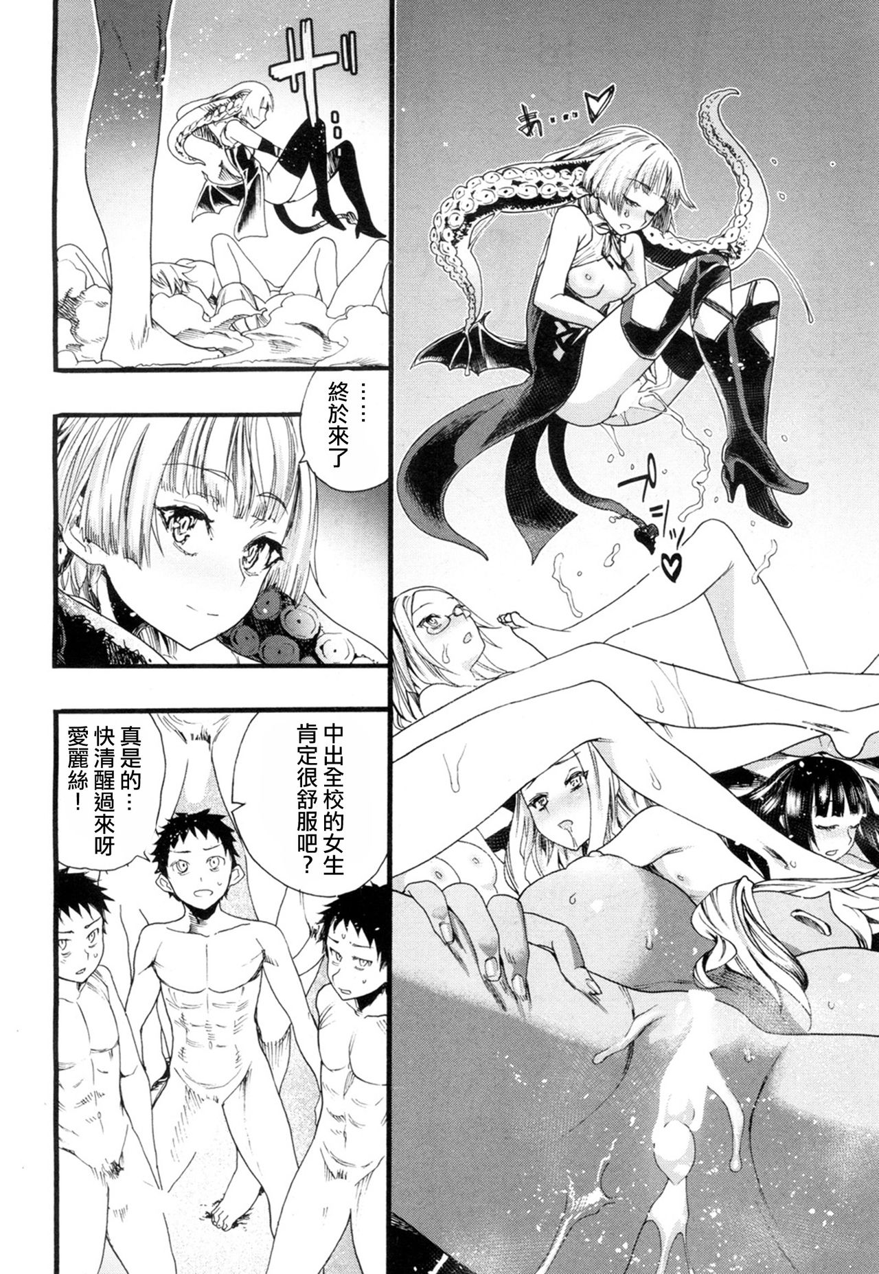 Yamini Ochita Anoko - Page 35