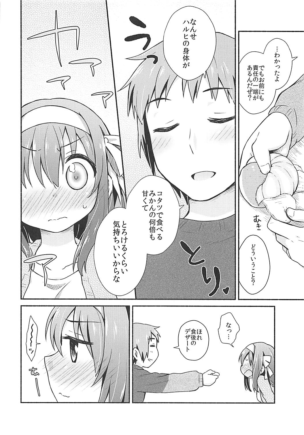 Kotatsu de Mikan, yori mo Amaimono. - Page 19