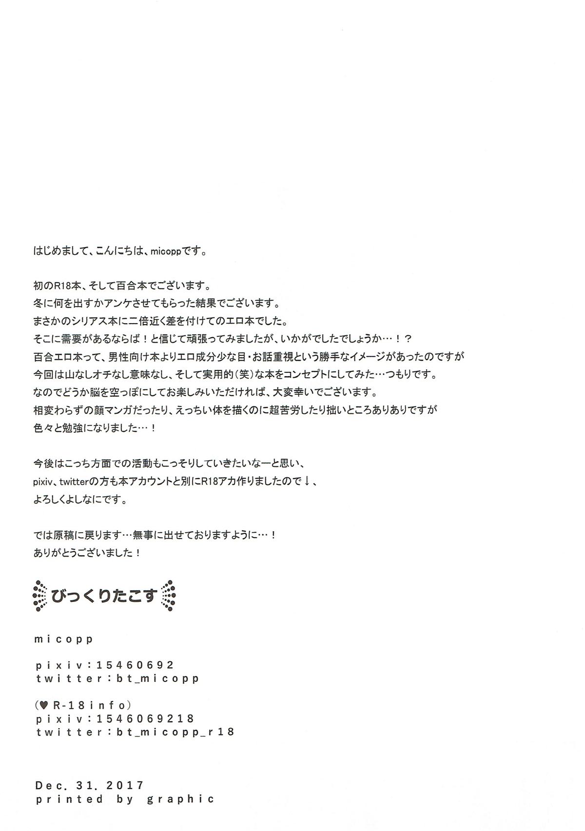 Daten-shiki Hajimete Massage - Page 22