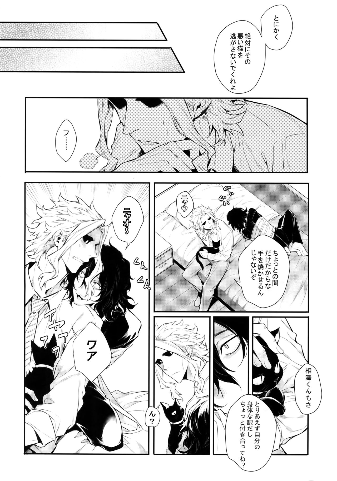 Warui Neko Dareda - Page 13