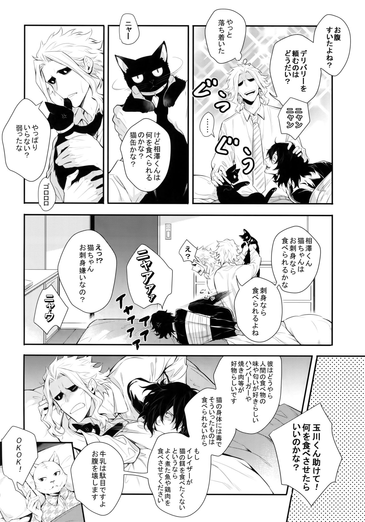 Warui Neko Dareda - Page 15
