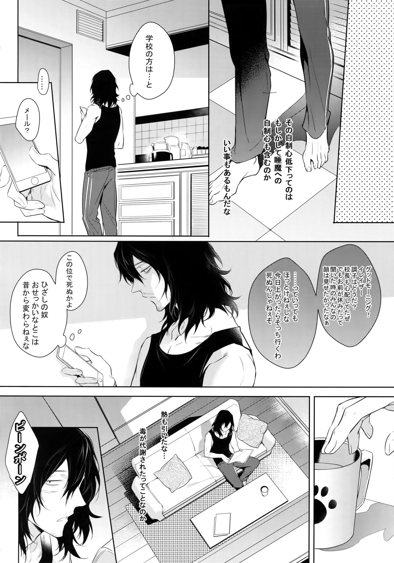 Ai Shika Ienai 48-Jikan - Page 29