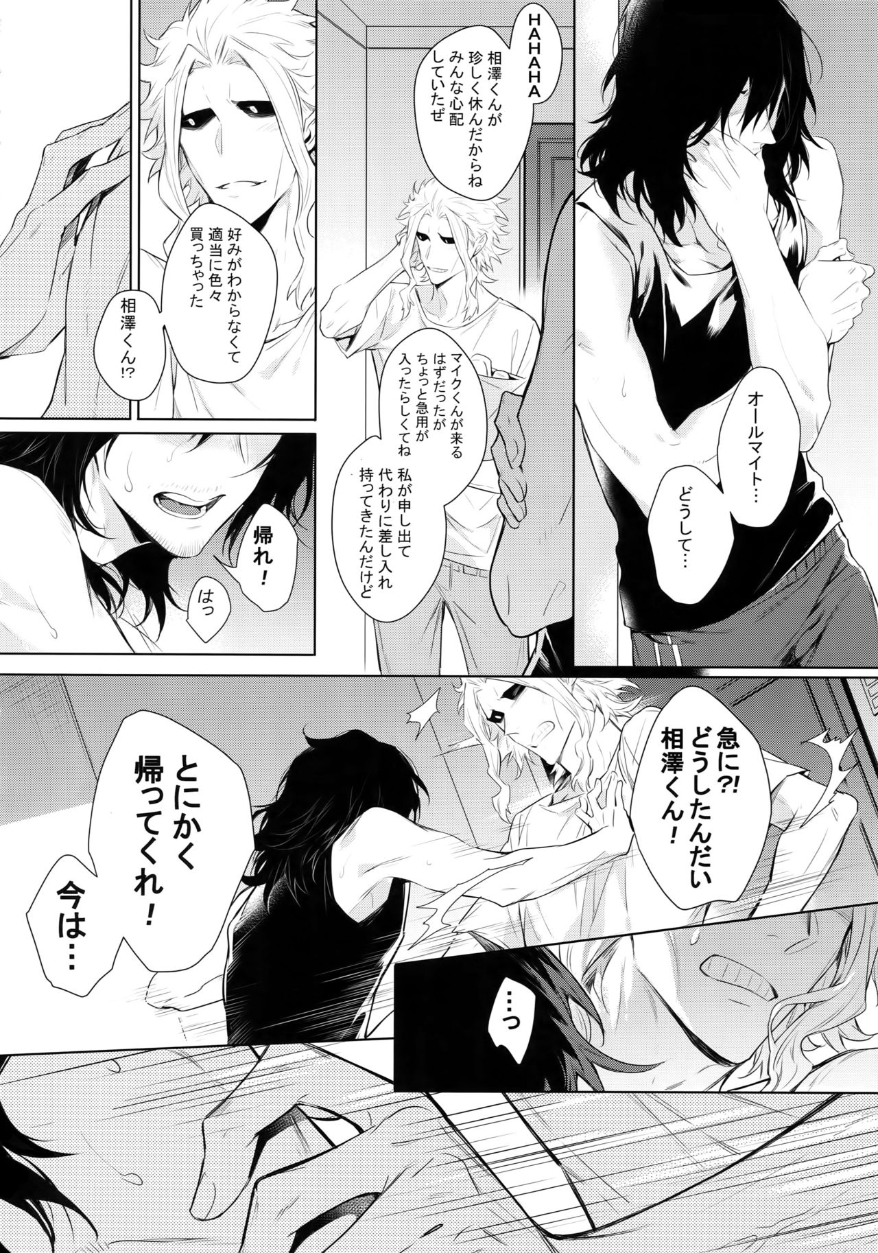 Ai Shika Ienai 48-Jikan - Page 31