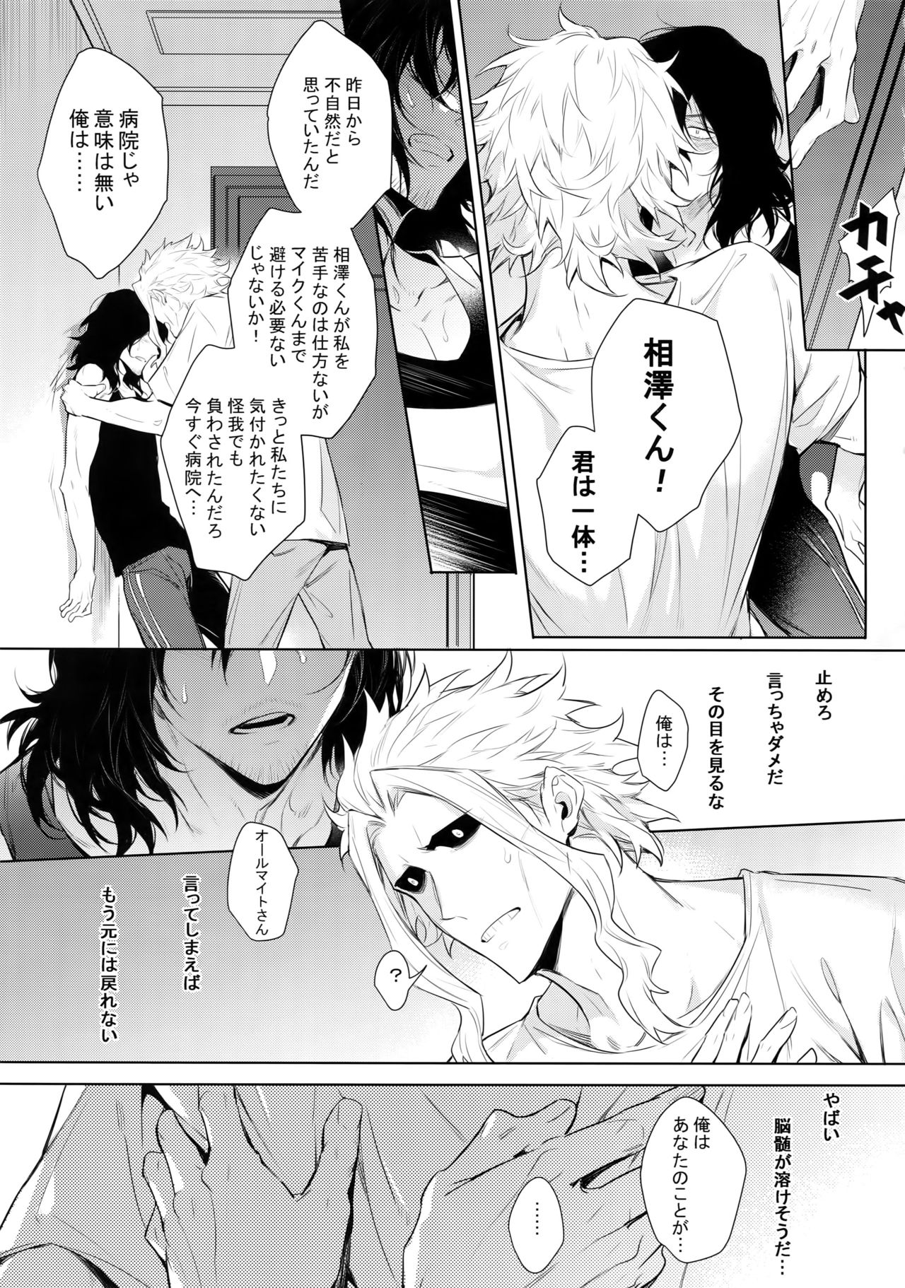Ai Shika Ienai 48-Jikan - Page 32