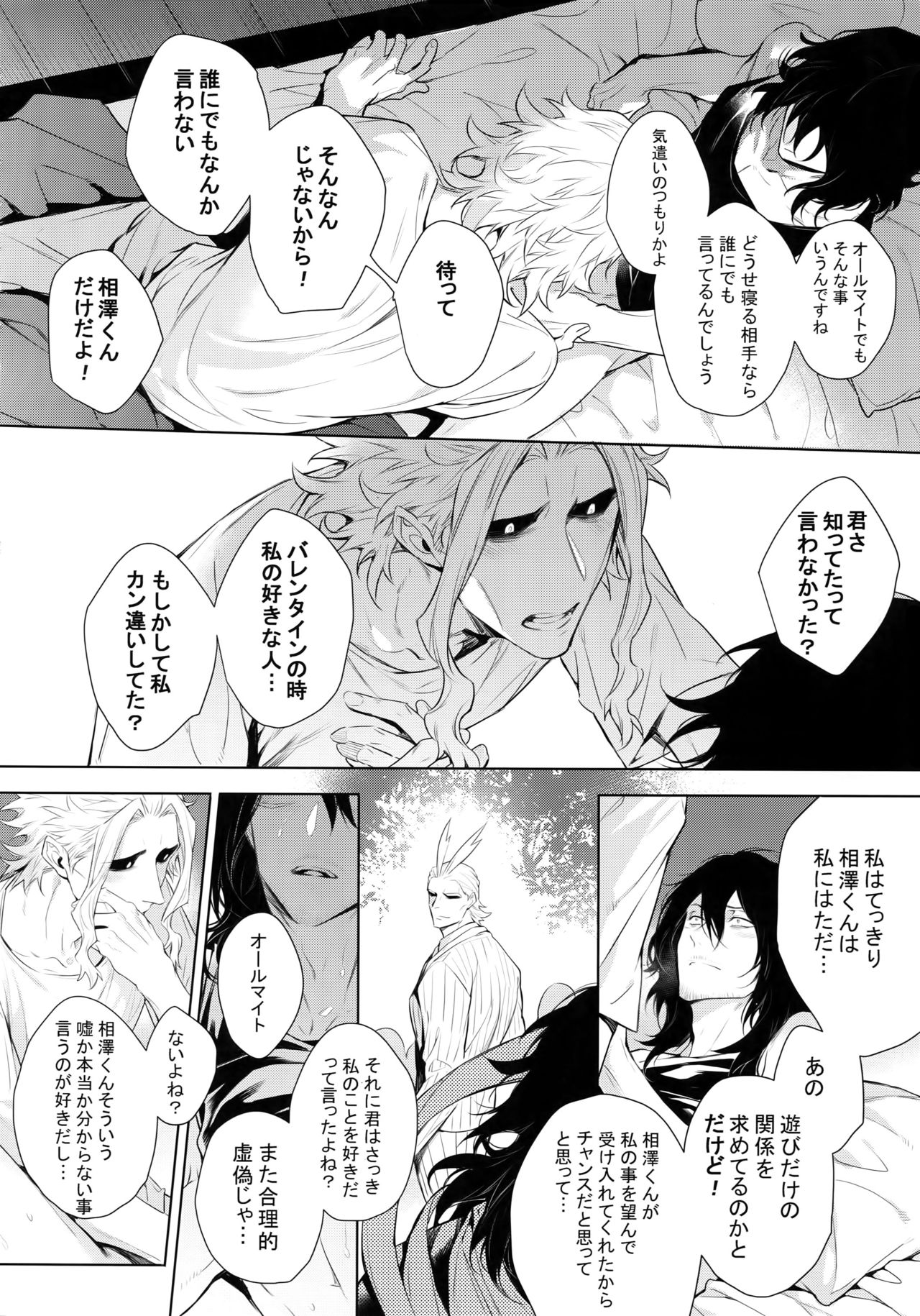 Ai Shika Ienai 48-Jikan - Page 53
