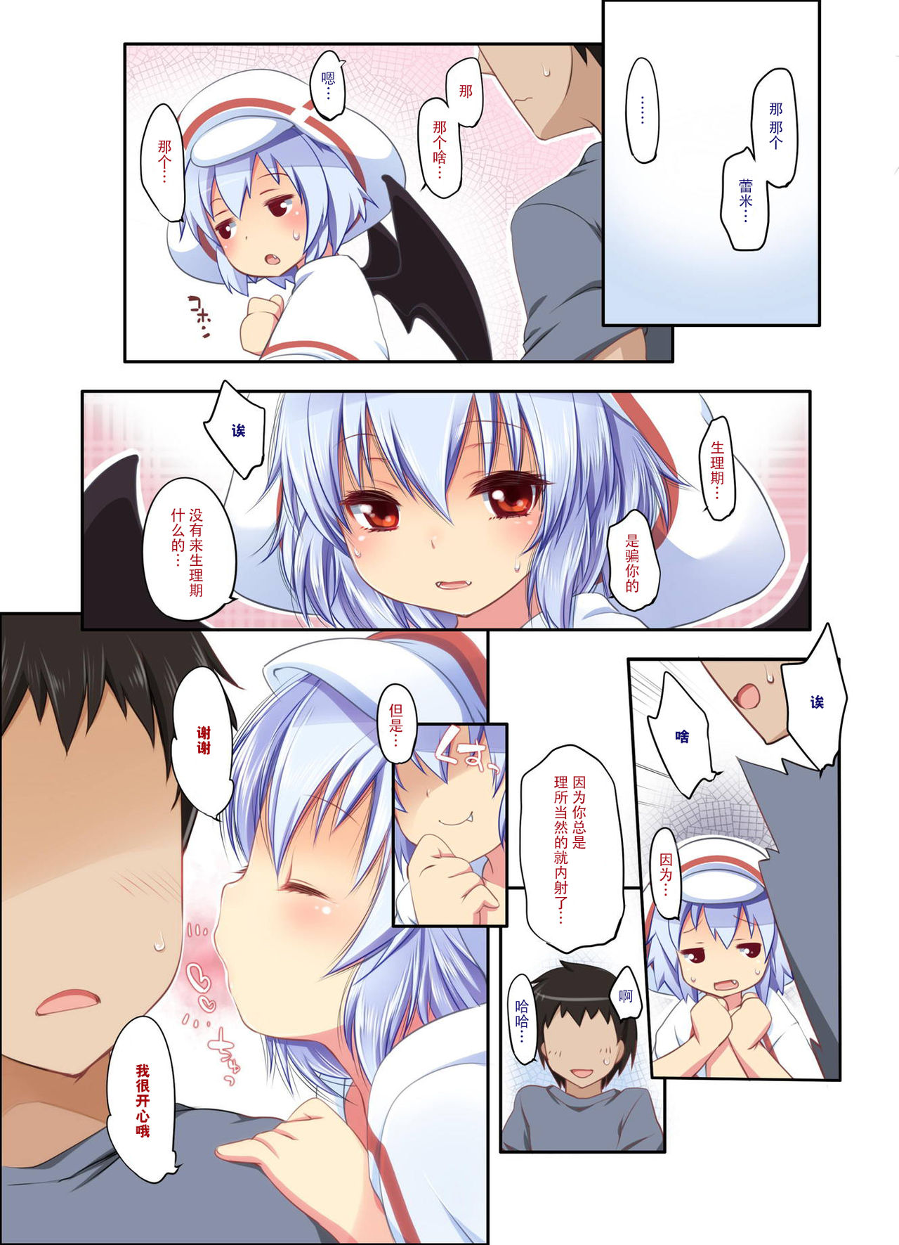 Pedolia Remilia to Ichaicha Shitai!! - Page 16