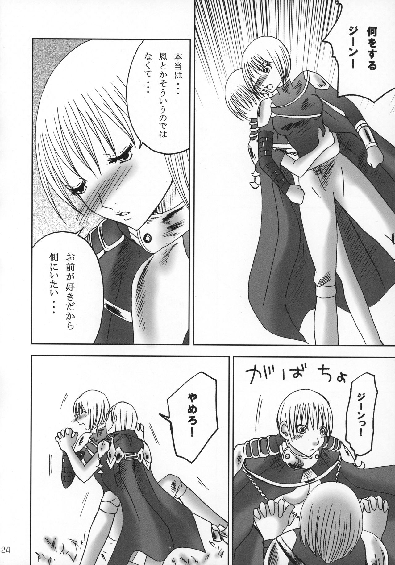 Claymore no 3P Bon DX - Page 23