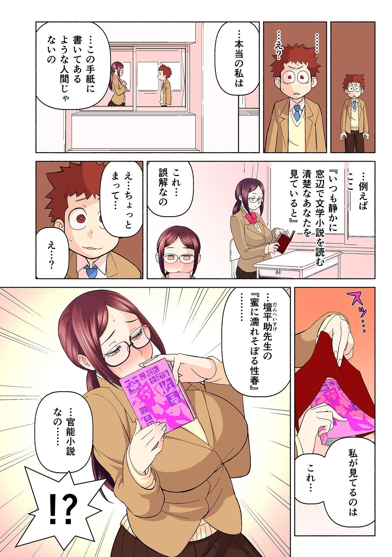 憧れの彼女が妄想よりエロすぎるッ! ～お互いを知るにはまずセックスでイクことから!?～ 第1-2話 - Page 10