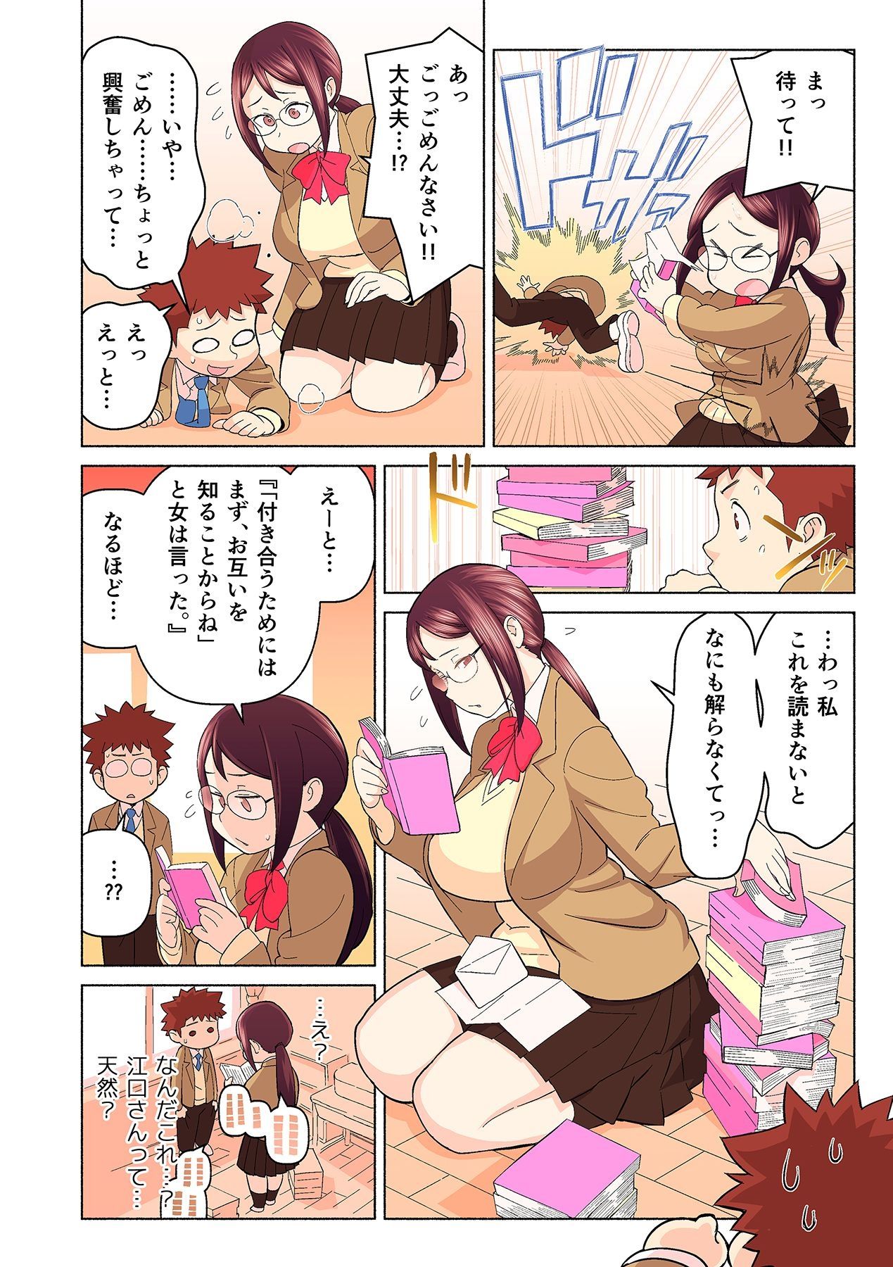 憧れの彼女が妄想よりエロすぎるッ! ～お互いを知るにはまずセックスでイクことから!?～ 第1-2話 - Page 16