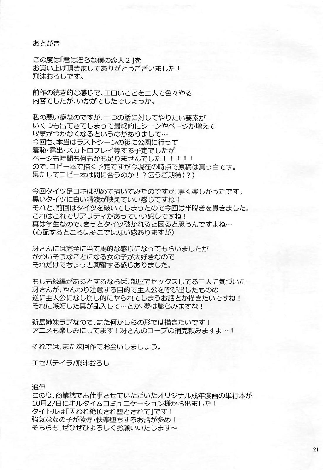 Kimi wa Midara na Boku no Koibito 2 - Page 20
