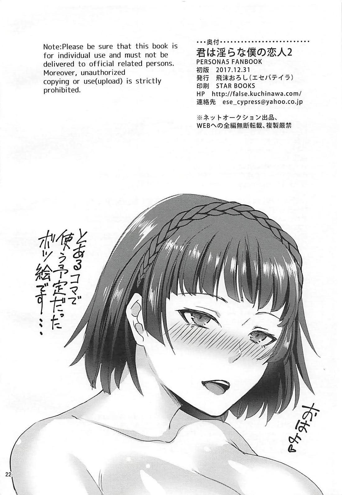 Kimi wa Midara na Boku no Koibito 2 - Page 21