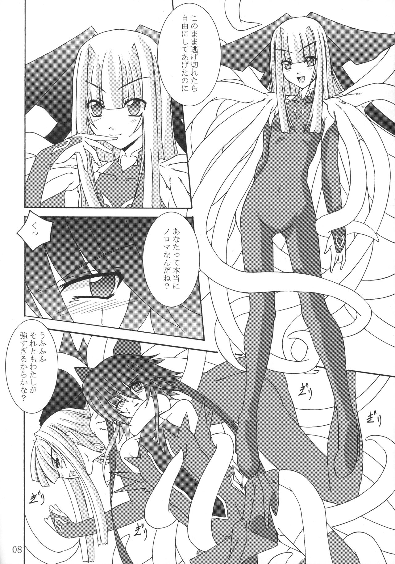 Mahou Shoujo - Page 7