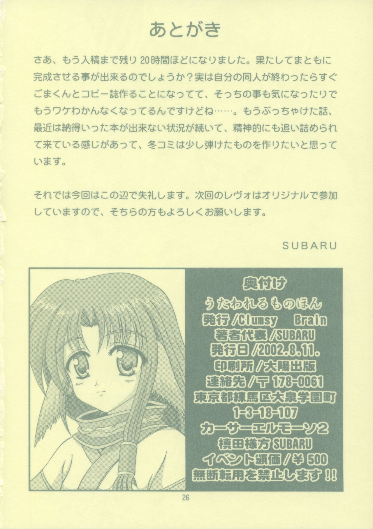 Utawarerumono Hon - Page 27