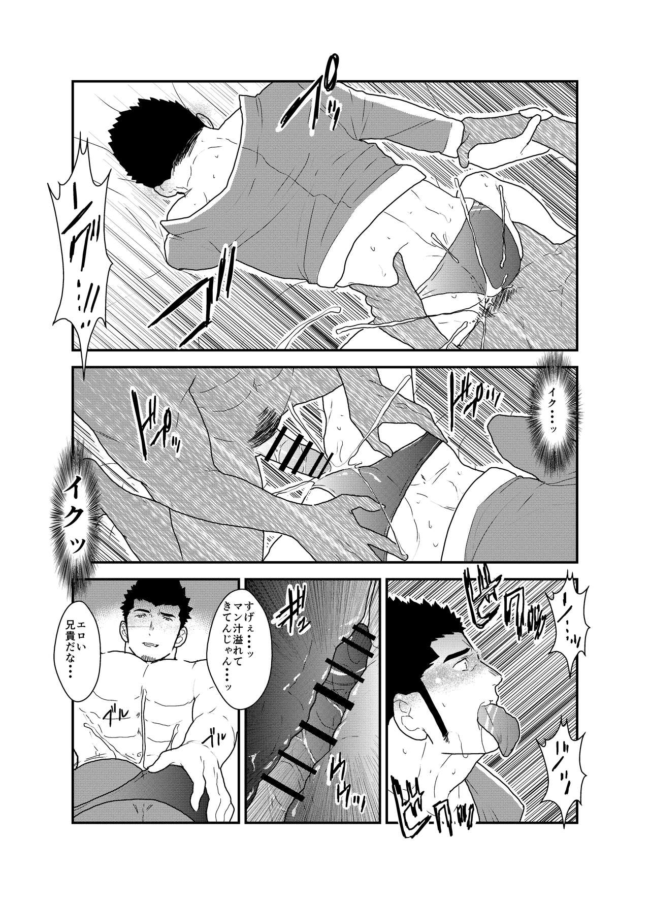 Yuuwaku Syndrome - Page 20