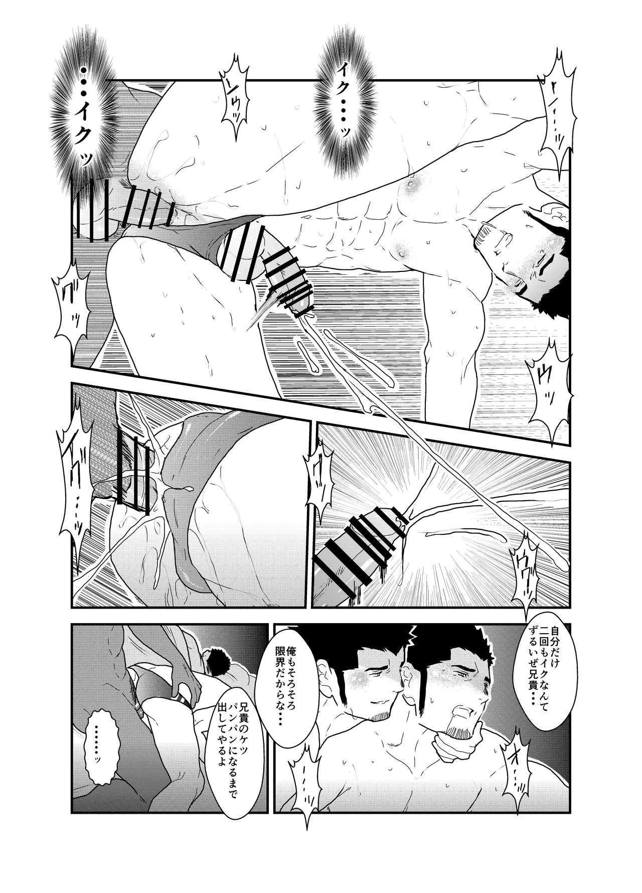 Yuuwaku Syndrome - Page 25