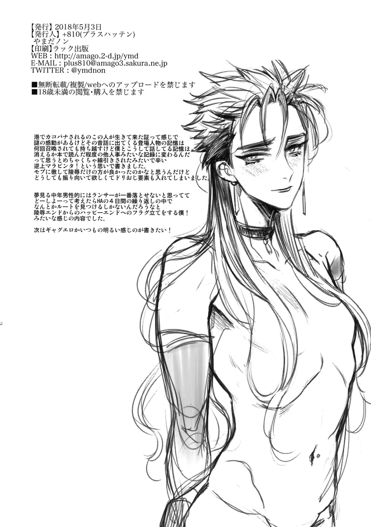 Eiyuu no Zanshi - Page 21