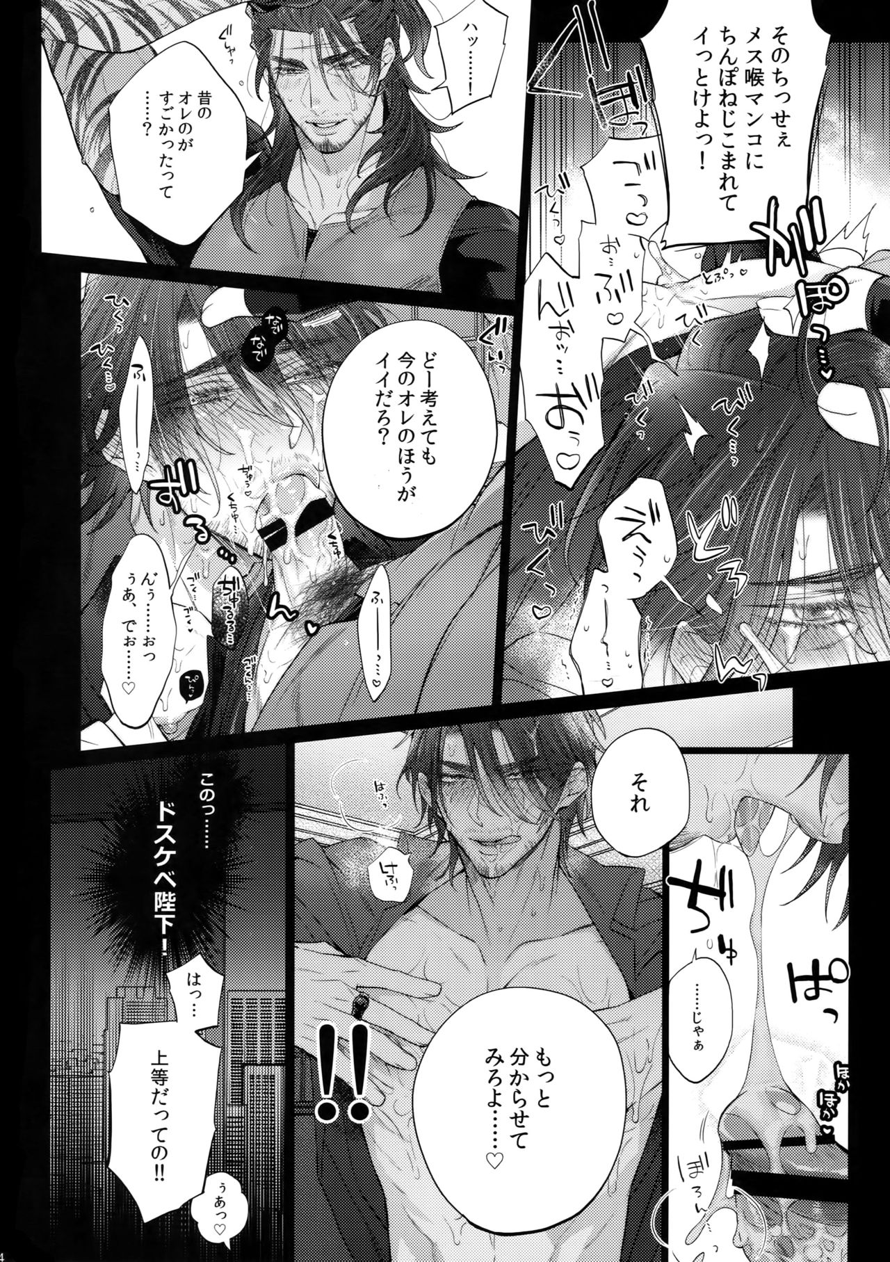 Aisare Ouji Visual-kei Returns 2 - Page 13