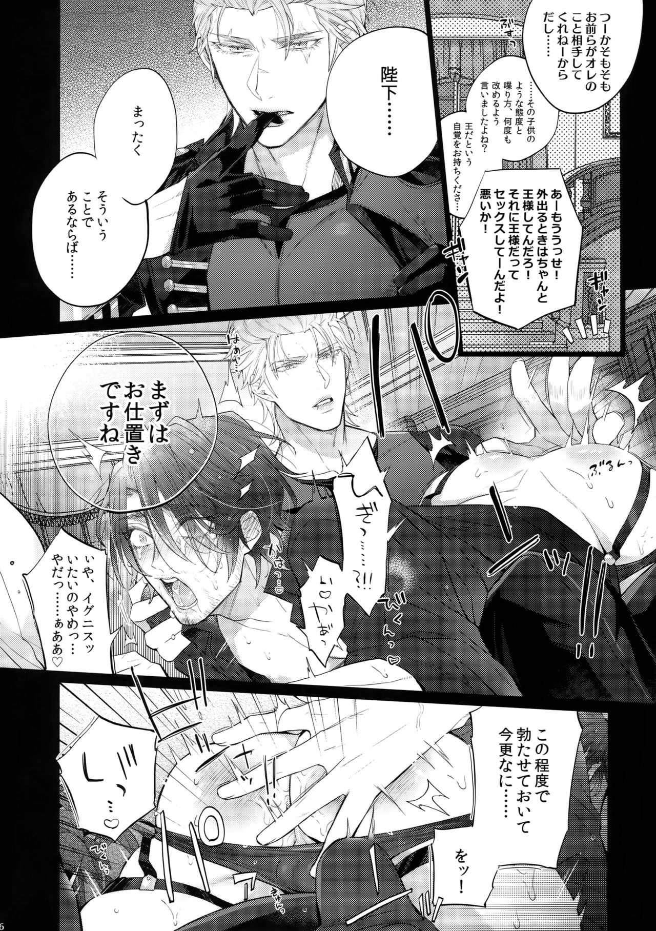 Aisare Ouji Visual-kei Returns 2 - Page 15