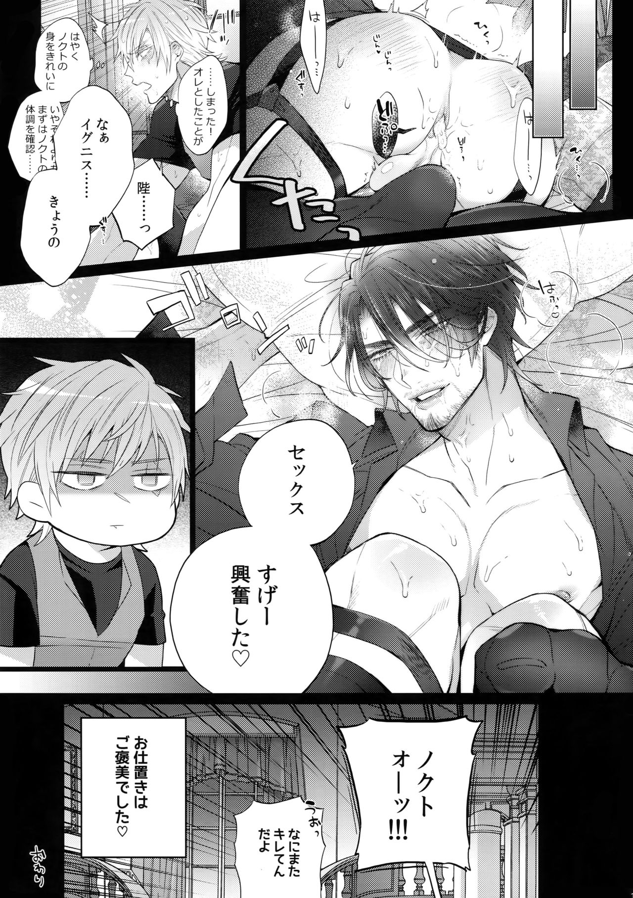 Aisare Ouji Visual-kei Returns 2 - Page 18