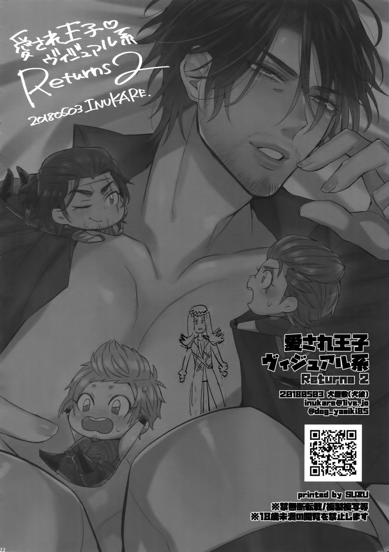 Aisare Ouji Visual-kei Returns 2 - Page 21