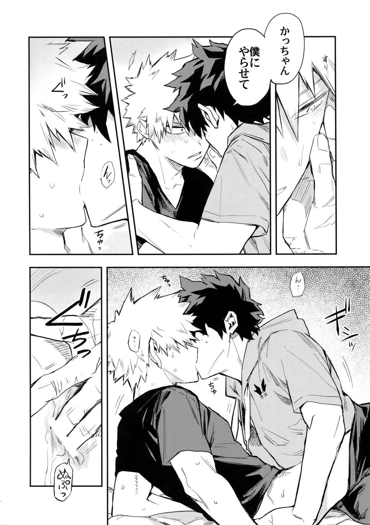 Kazehiki Kacchan to Boku no Koubousen - Page 11