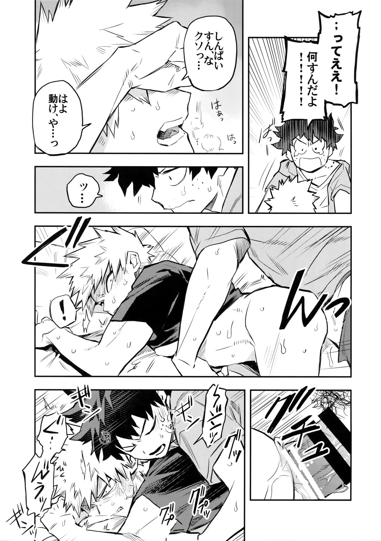 Kazehiki Kacchan to Boku no Koubousen - Page 18