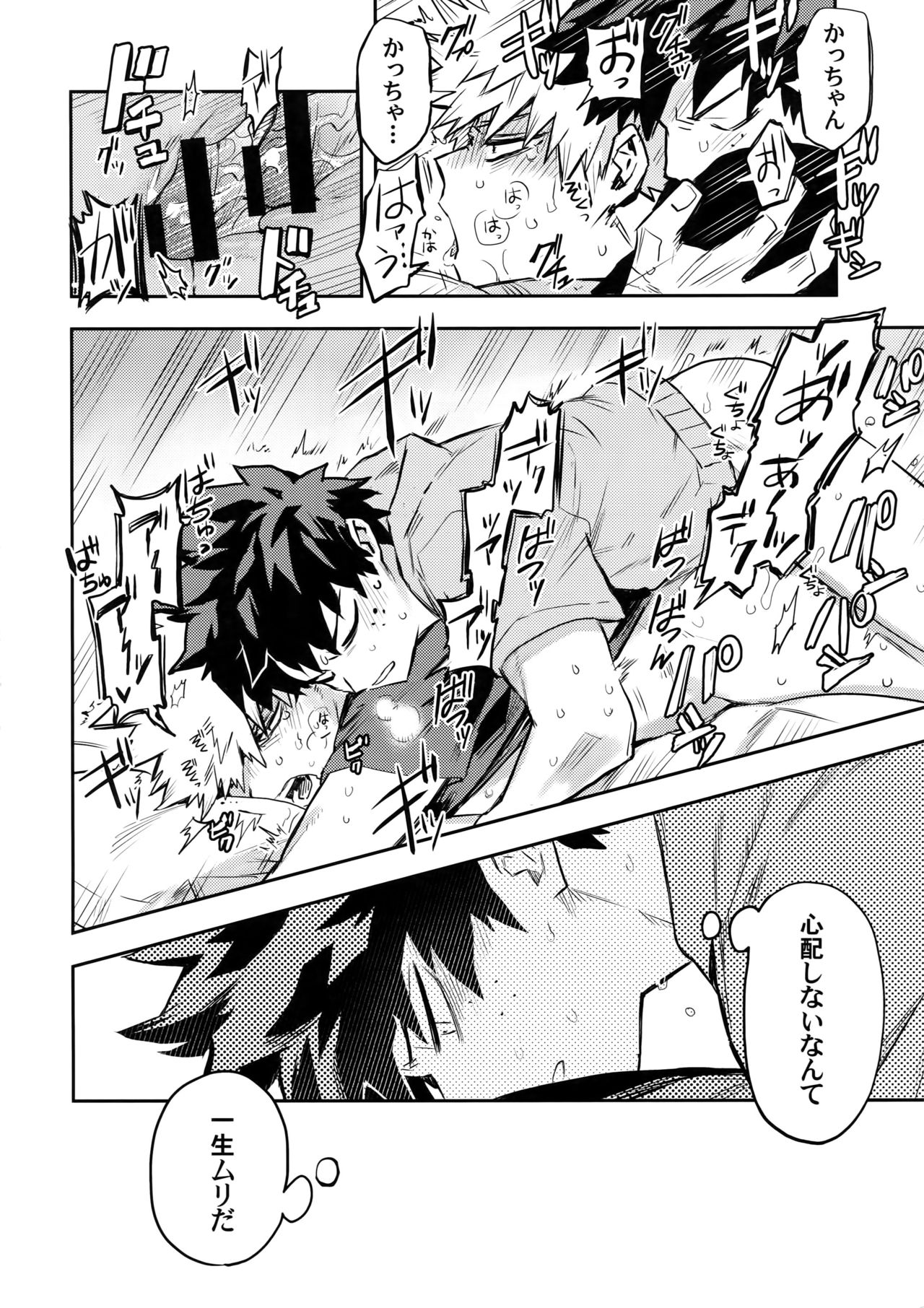 Kazehiki Kacchan to Boku no Koubousen - Page 19