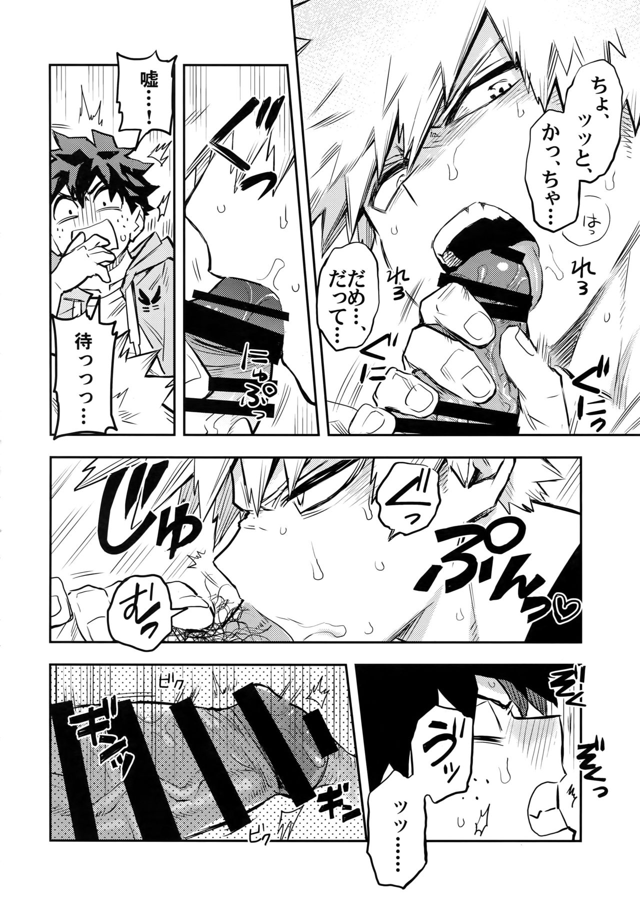 Kazehiki Kacchan to Boku no Koubousen - Page 9