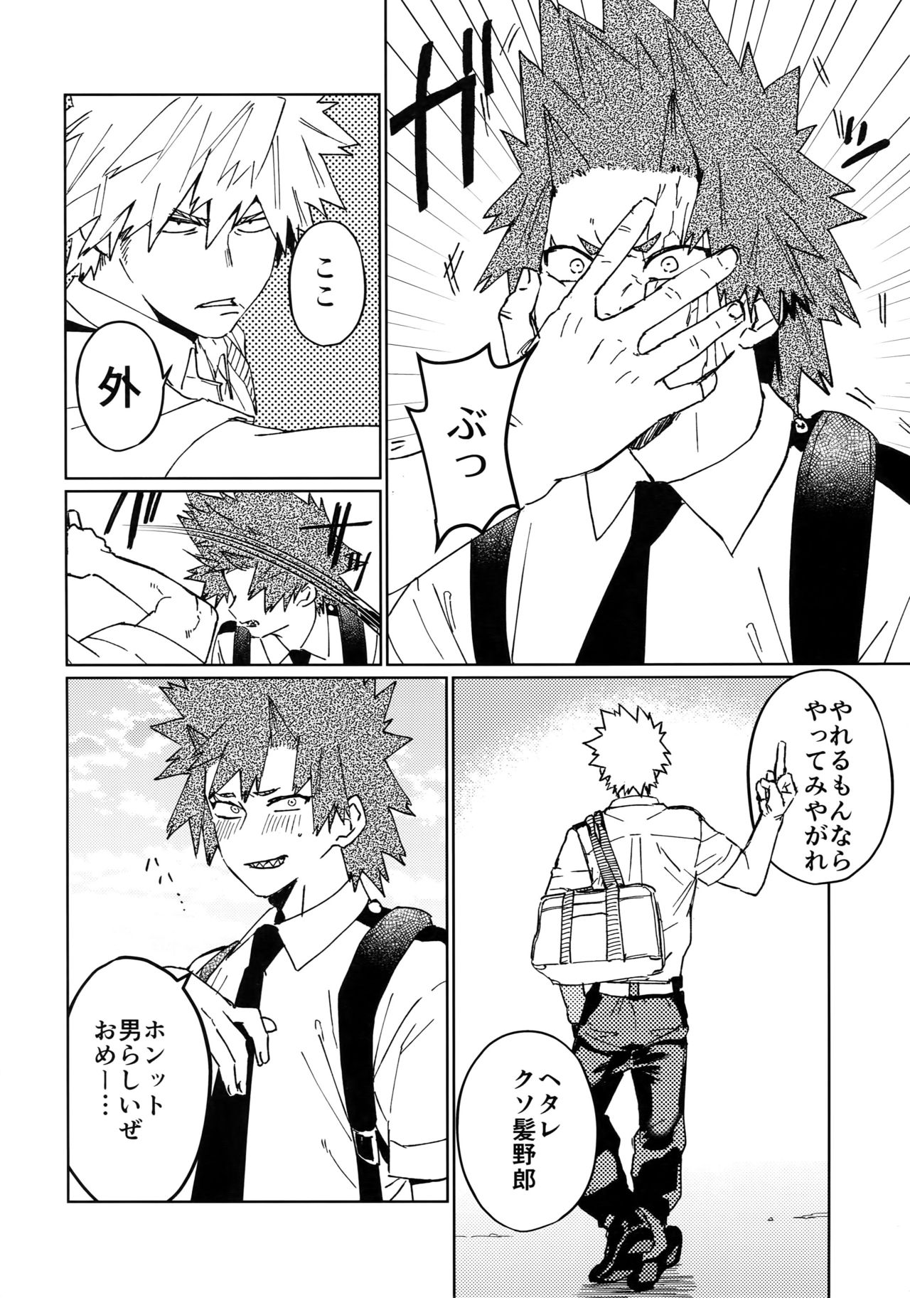 Kimi no Gensou o Miteru - Page 15