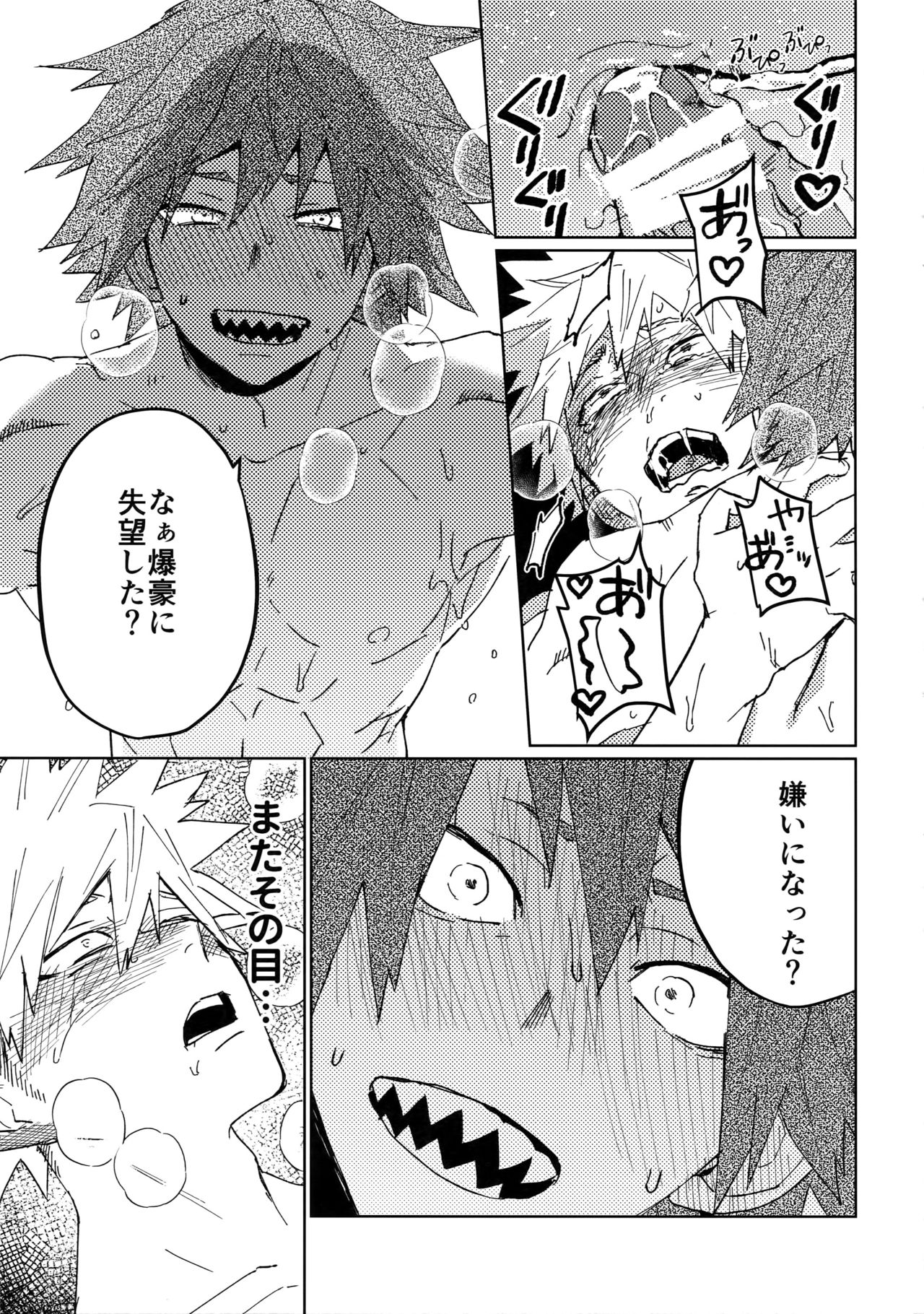 Kimi no Gensou o Miteru - Page 26
