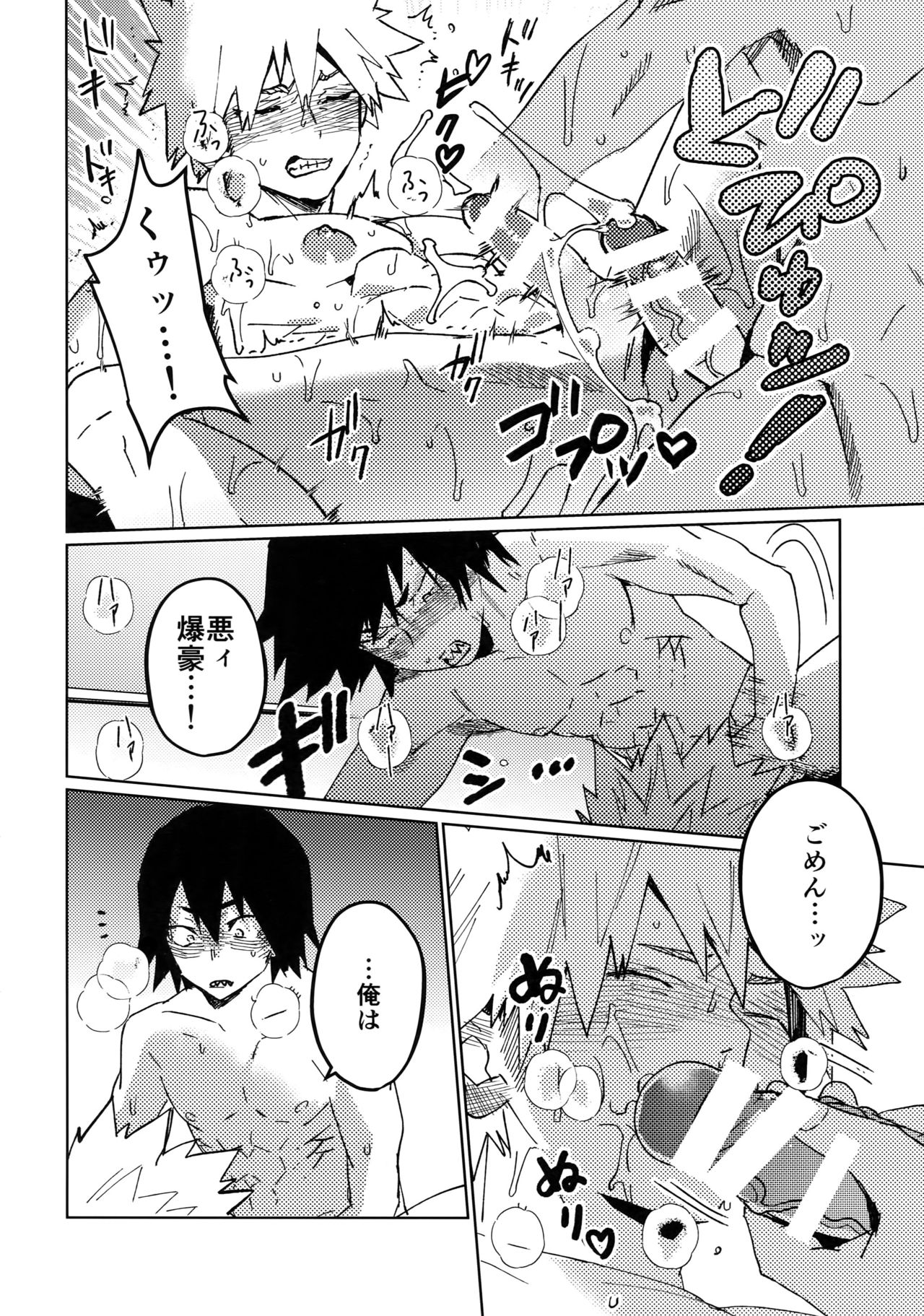 Kimi no Gensou o Miteru - Page 29