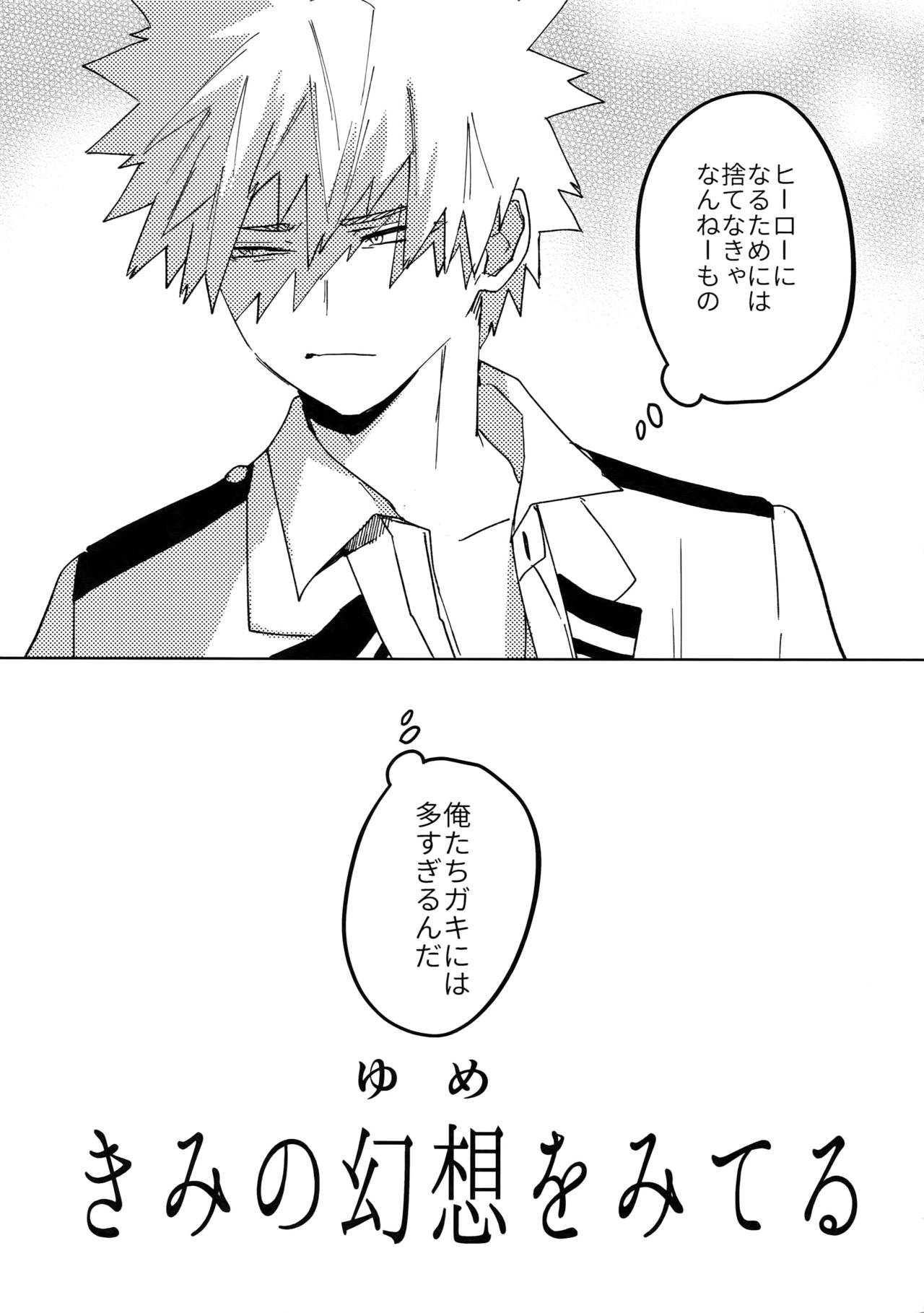 Kimi no Gensou o Miteru - Page 38