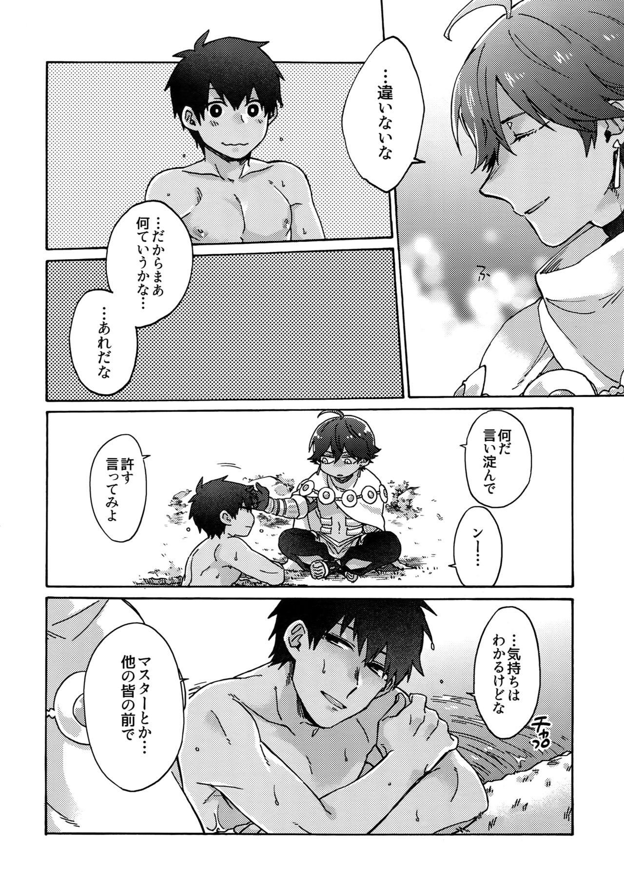Aaru de Aeta Suteki na Hito e - Page 37