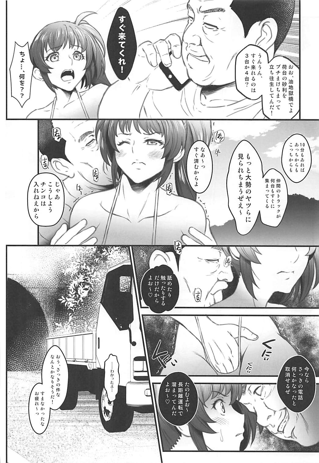 N ~Ochita Ace~ - Page 21