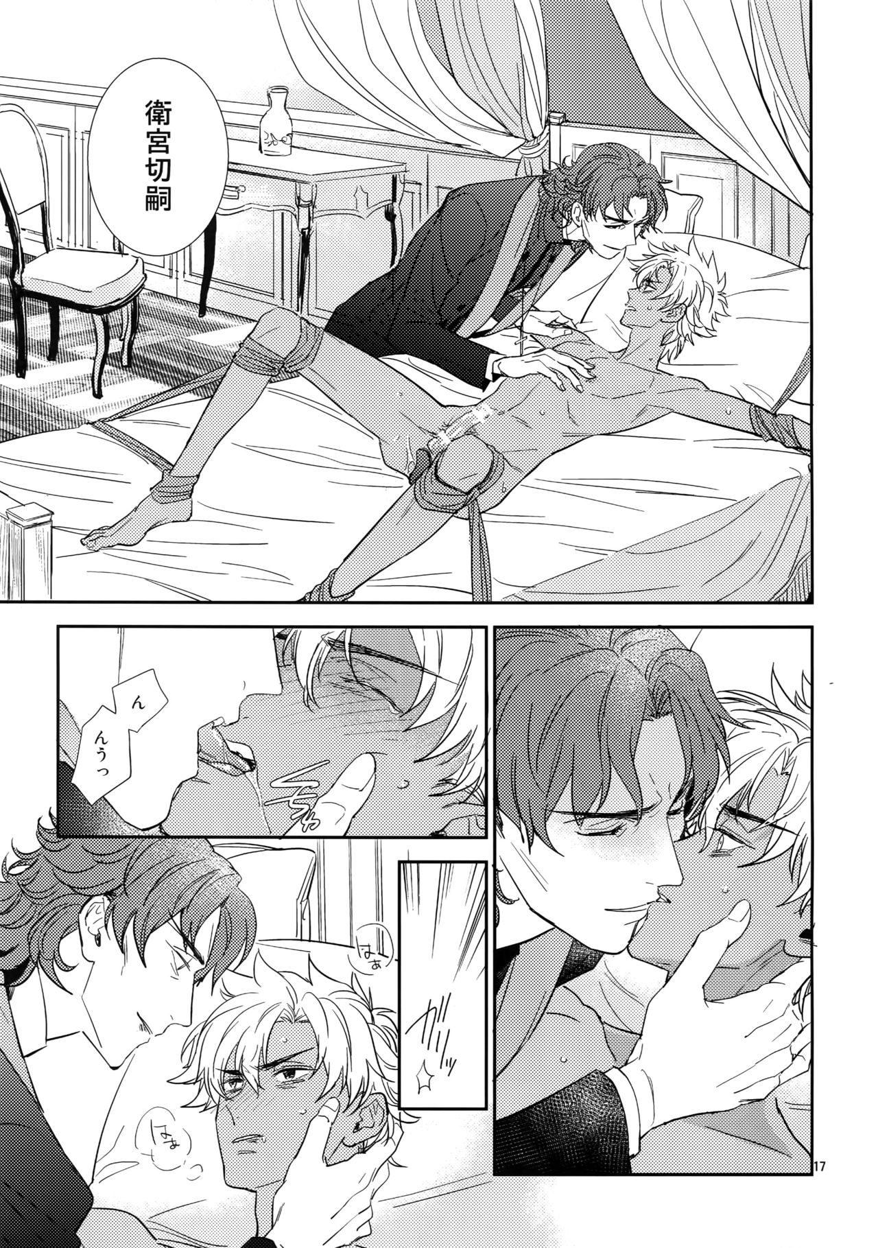 Boku wa Kimi to Sekai o - Page 16
