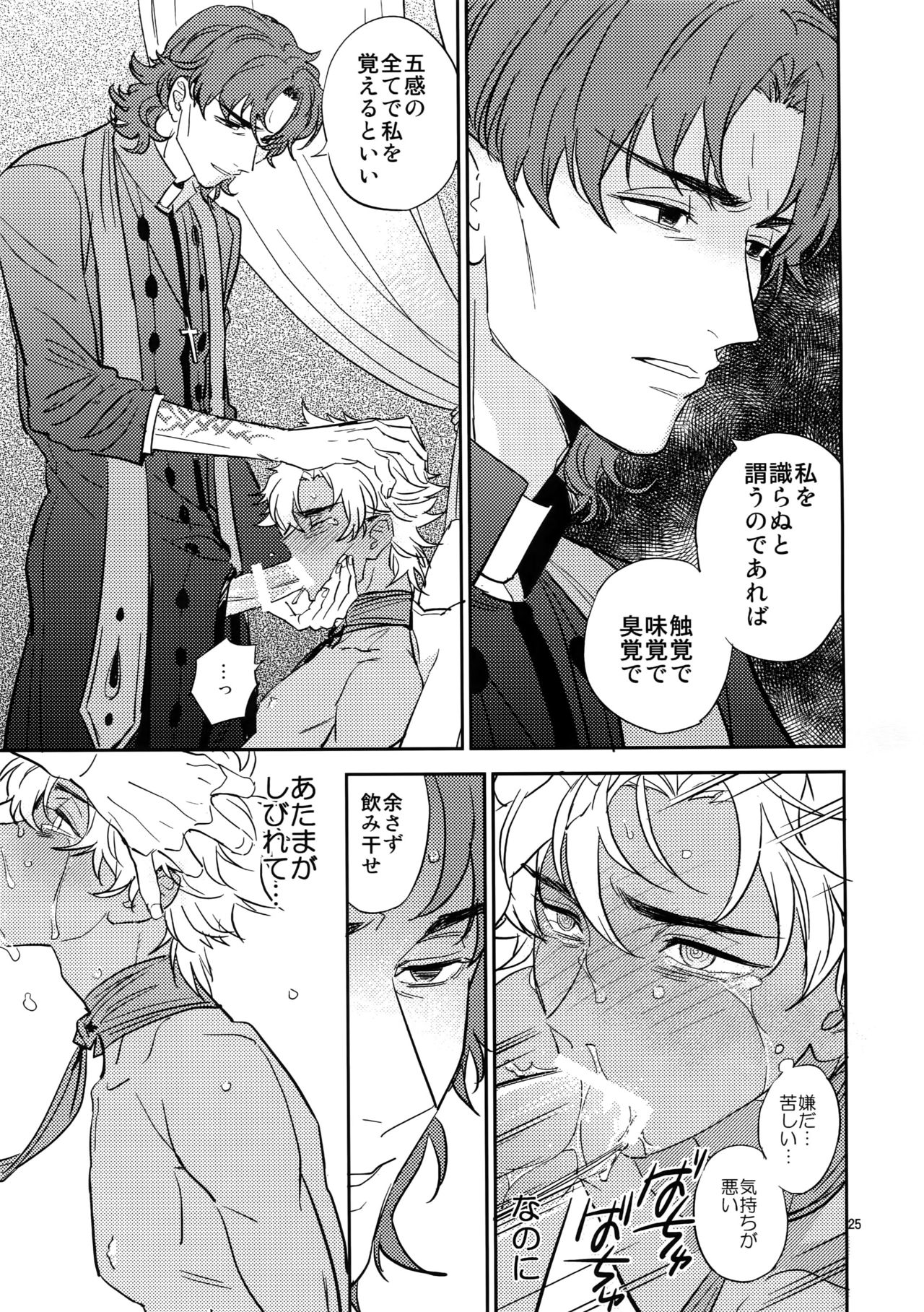 Boku wa Kimi to Sekai o - Page 24