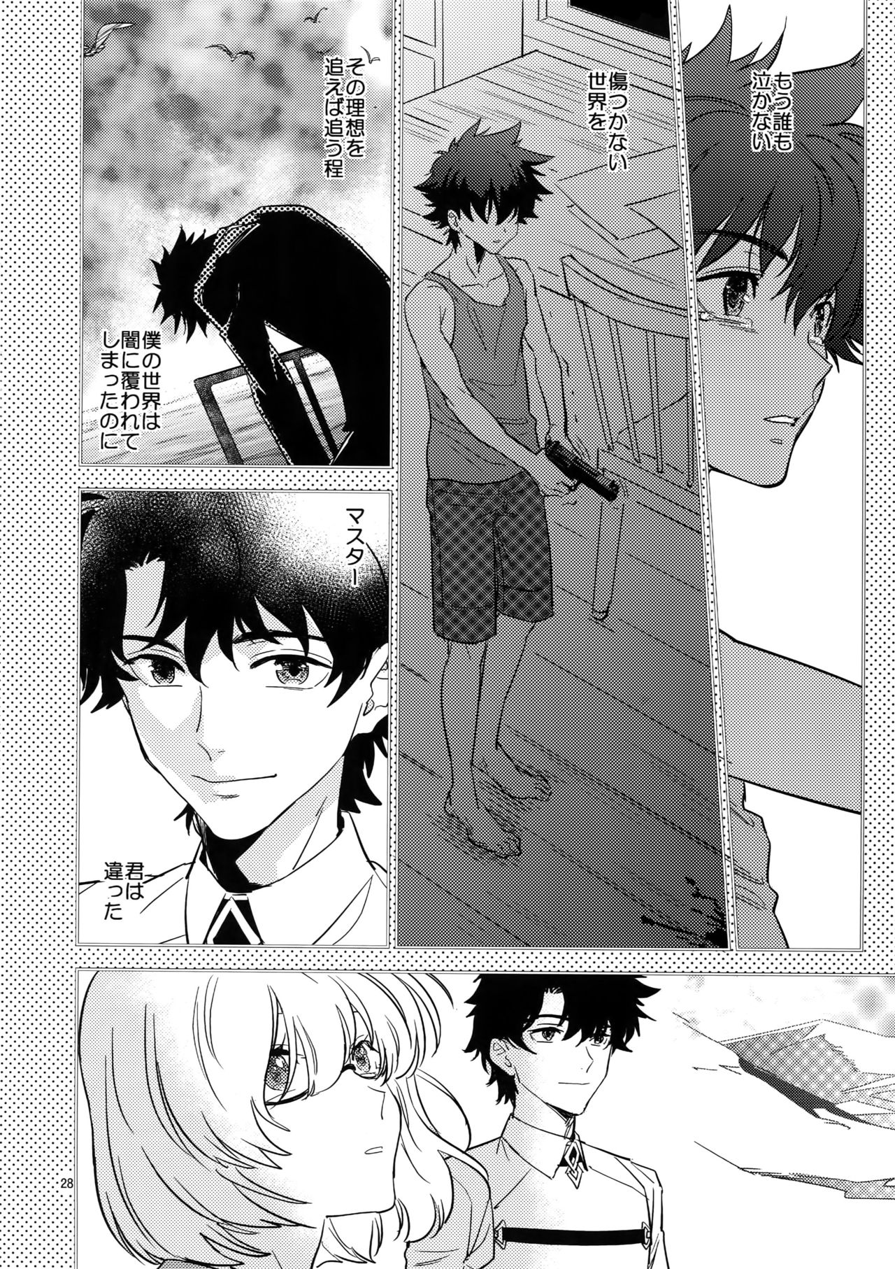 Boku wa Kimi to Sekai o - Page 27