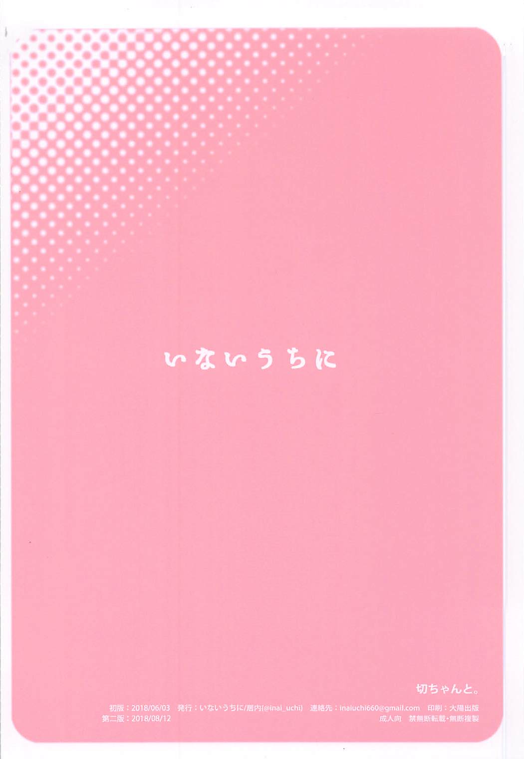Kiri-chan to. - Page 22