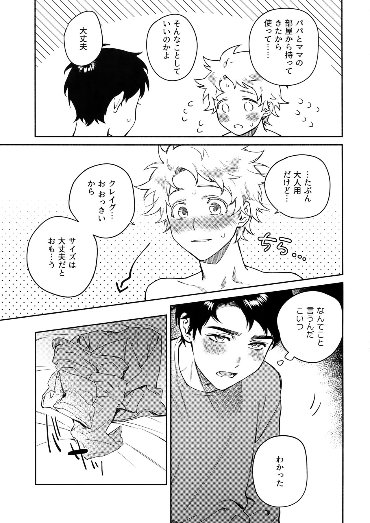 Tweek Sex Craig - Page 20