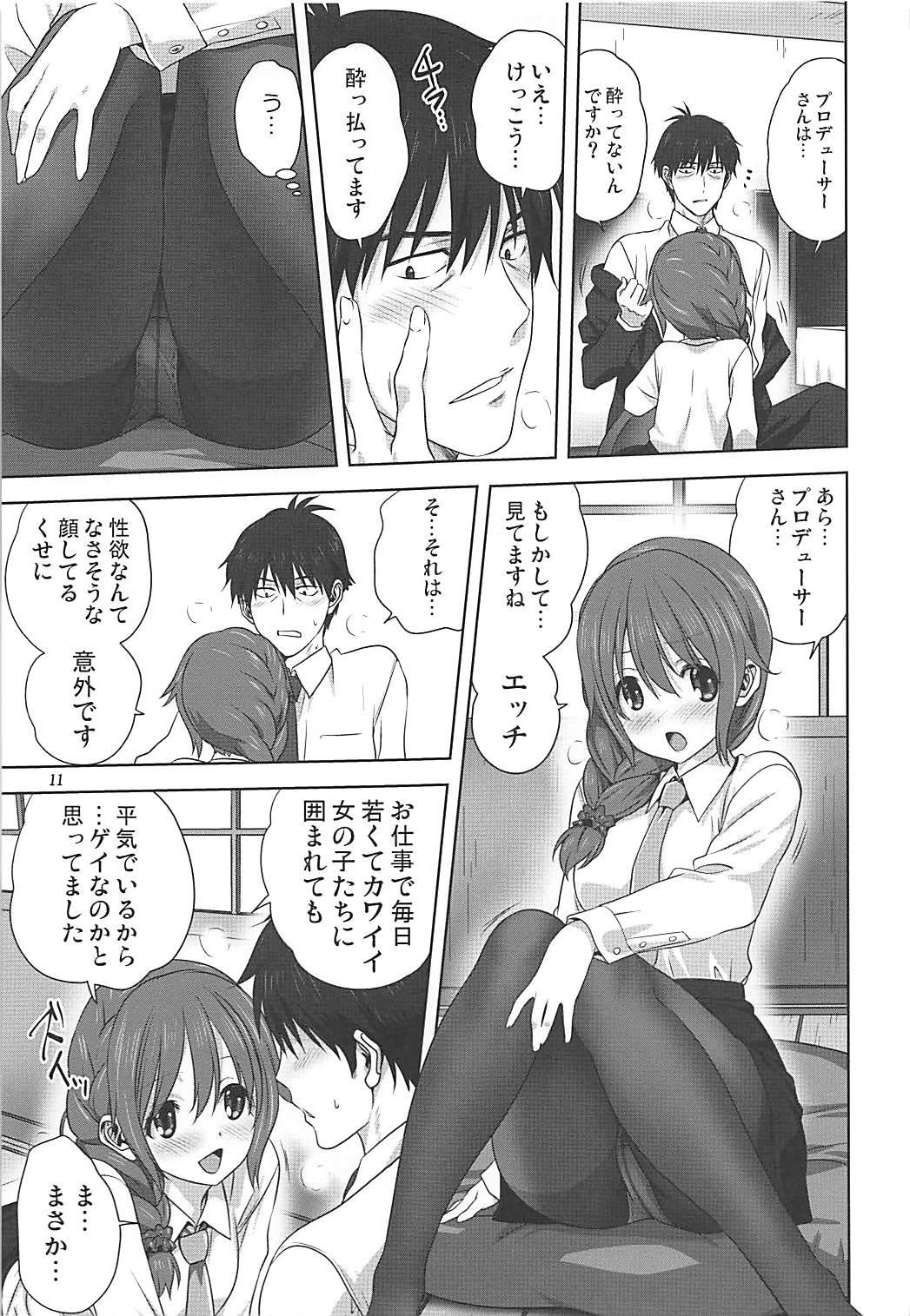 Arisa to P no Oshigoto - Page 10