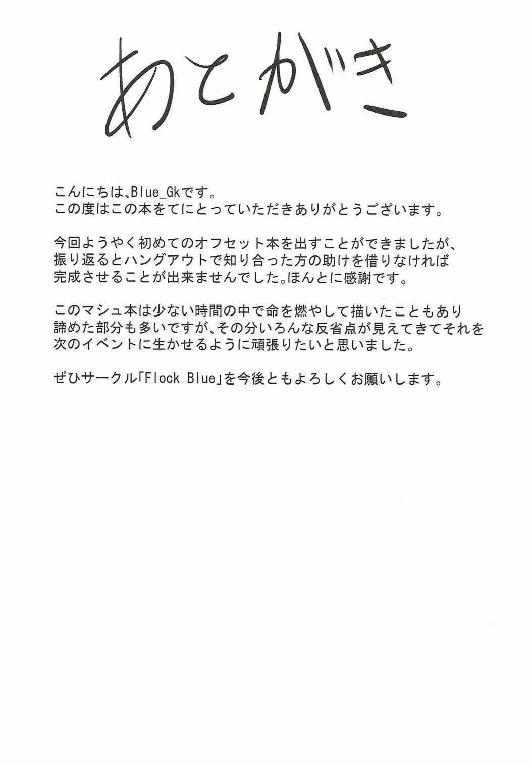 Senpai ni Daisuki datte Tsutaetai - Page 22