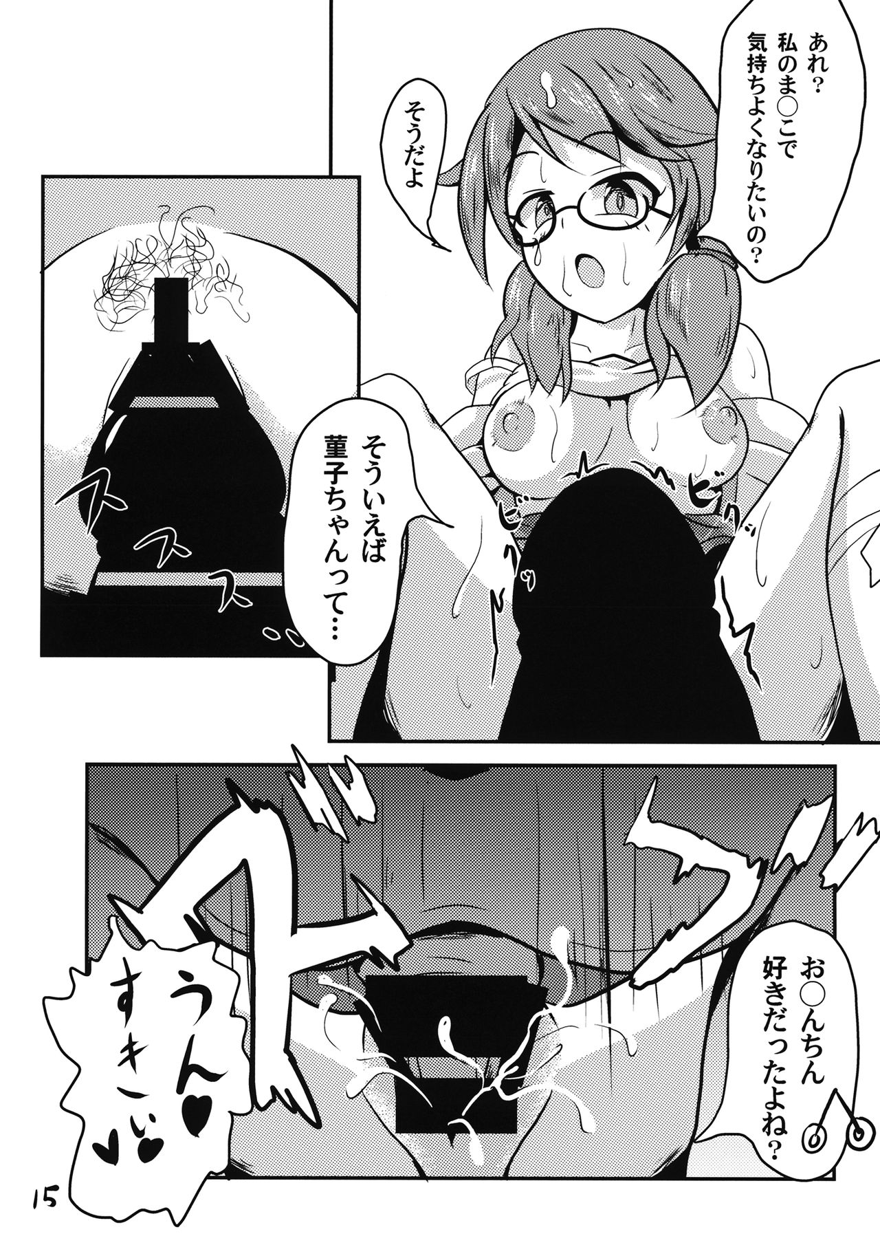 Kyoufu! 5-Endama de Yareru Onna! Usami Sumireko - Page 16