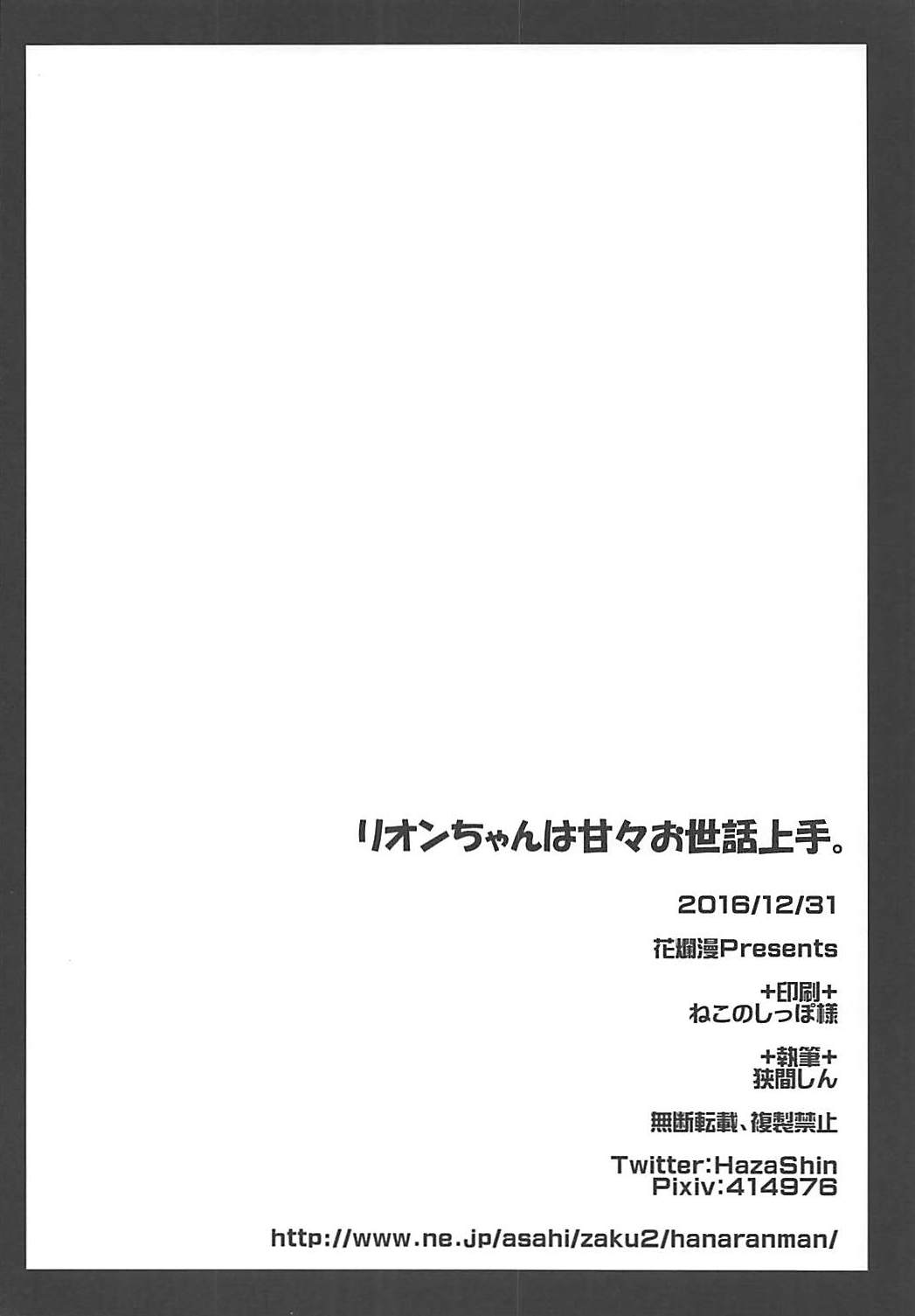 Rion-chan wa Amaama Osewa Jouzu. - Page 21