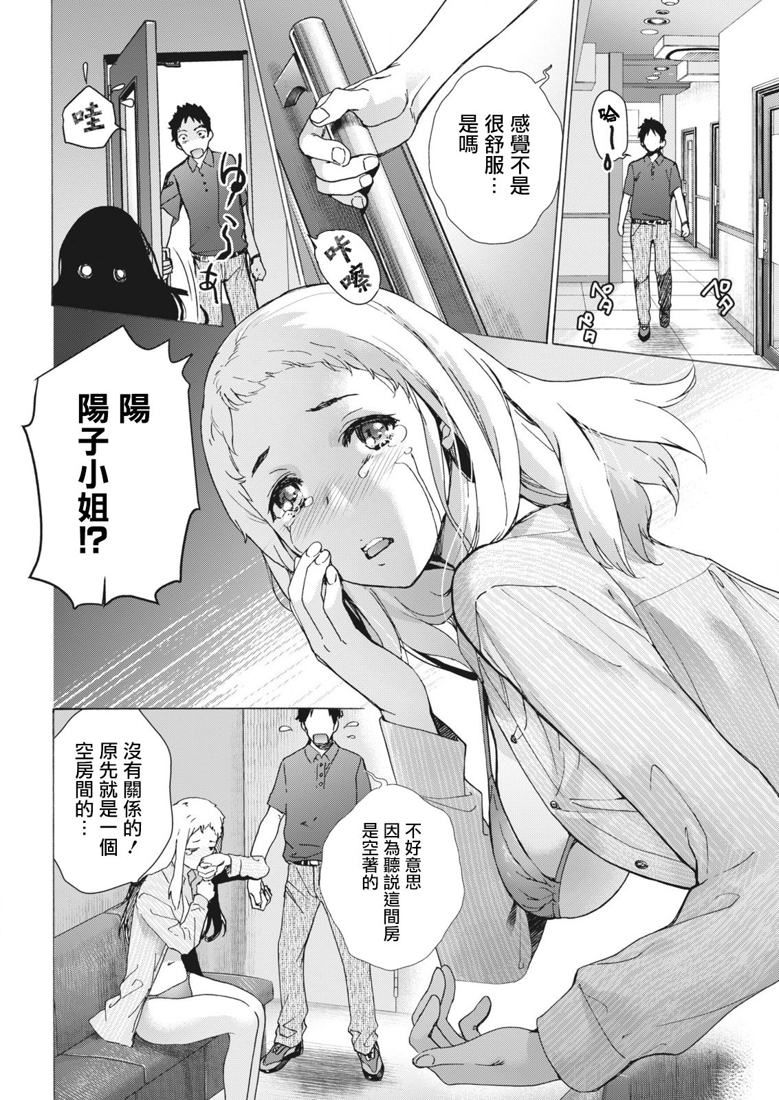 Opparadise wa Shinryouchu | 欧派天国诊疗中 Ch. 8 - Page 13