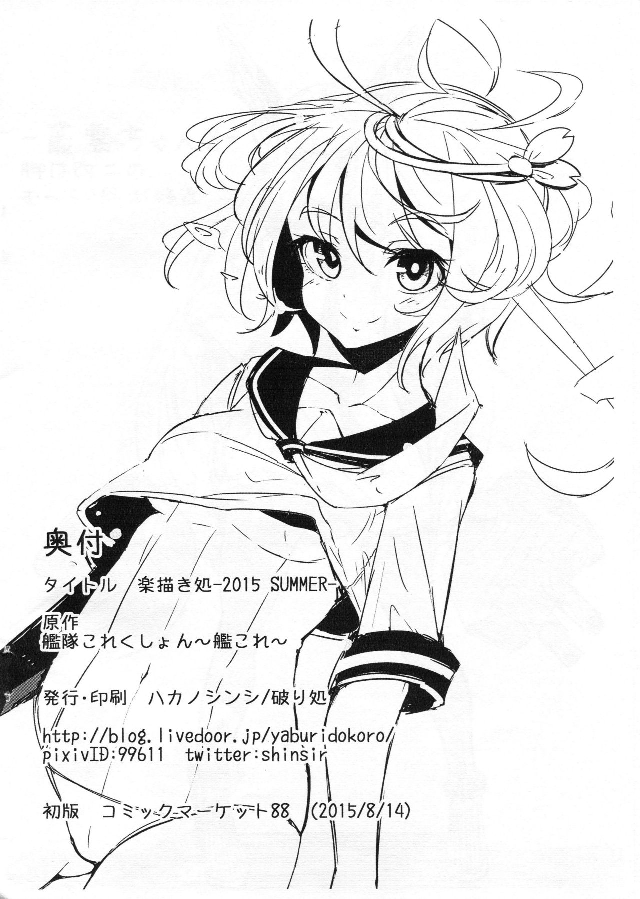 Rakugaki Dokoro ‐2015 SUMMER‐ - Page 9