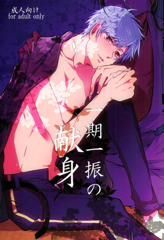 Ichigo Hitofuri no Kenshin - Page 1